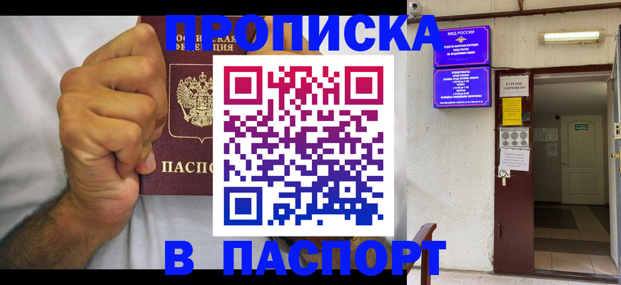 прописка для работы в Нефтегорске