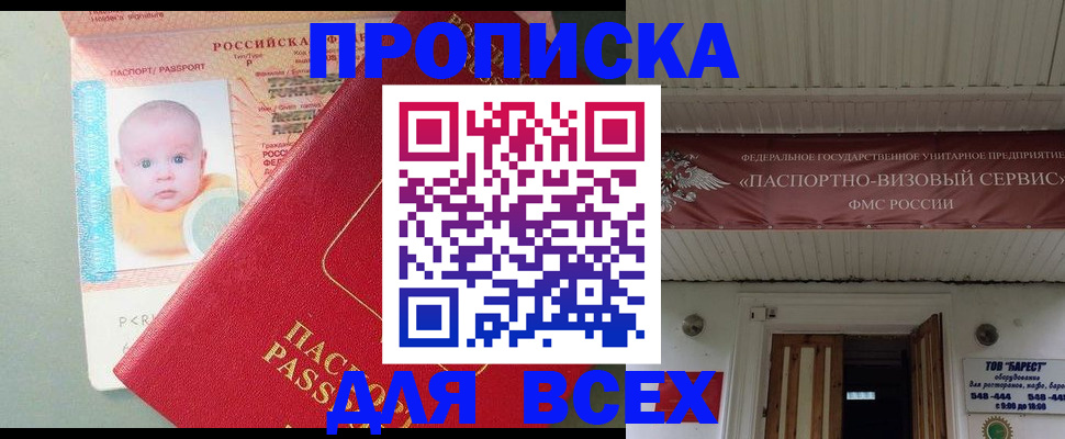 временная регистрация для всех в Нефтегорске
