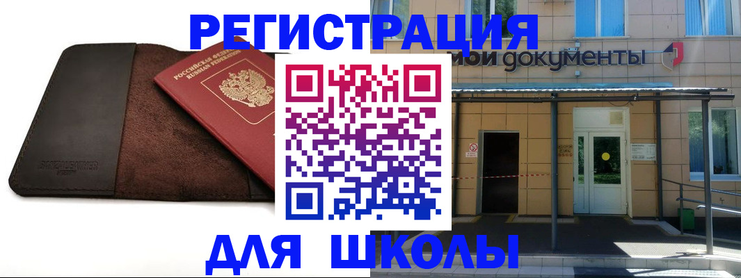 прописка в Нефтегорске