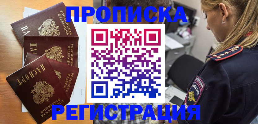 прописка штамп в Нефтегорске