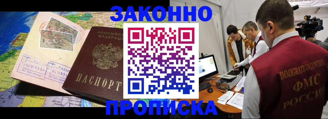 купить прописку в Нефтегорске
