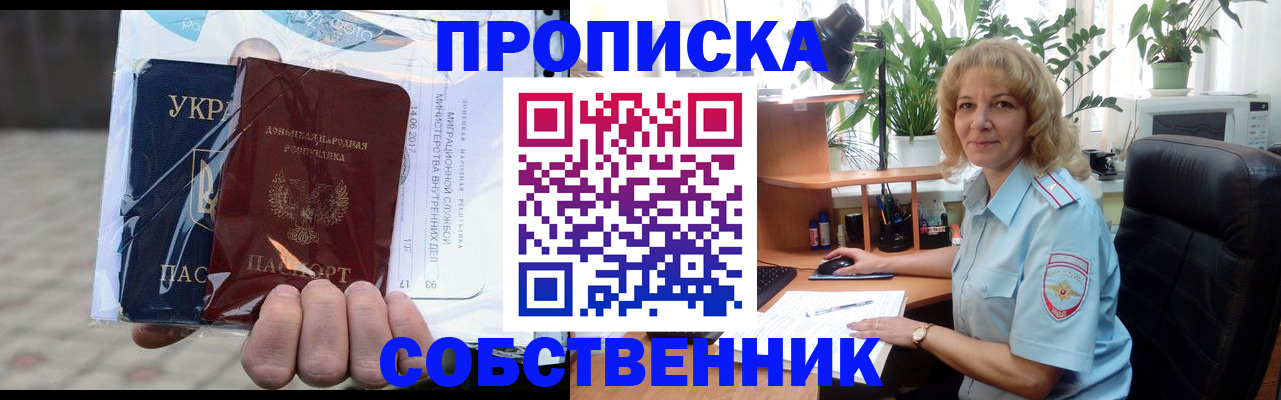 прописка в квартире в Нефтегорске