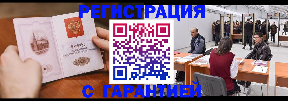 временная регистрация гарантия в Нефтегорске